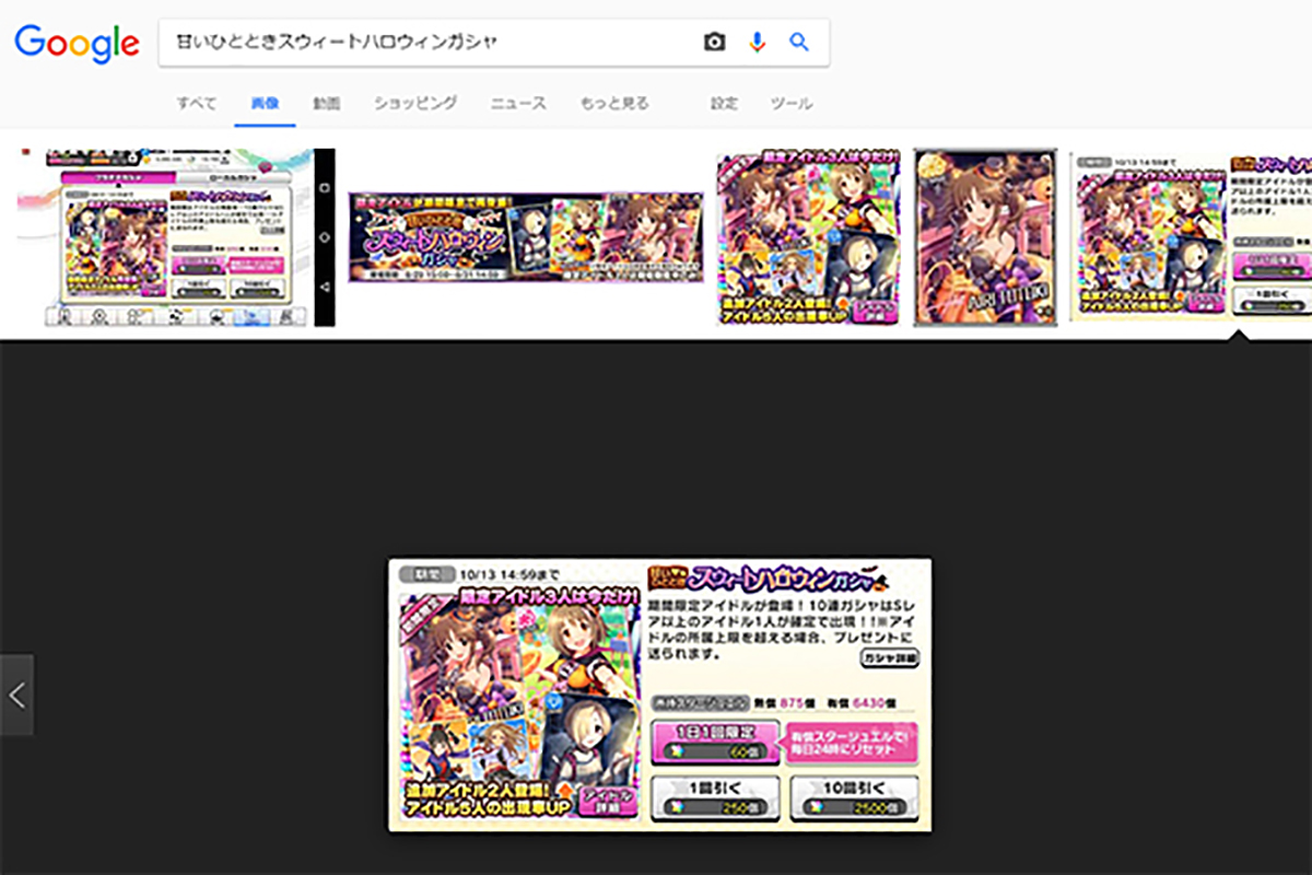 甘いひとときスウィートハロウィンガシャ