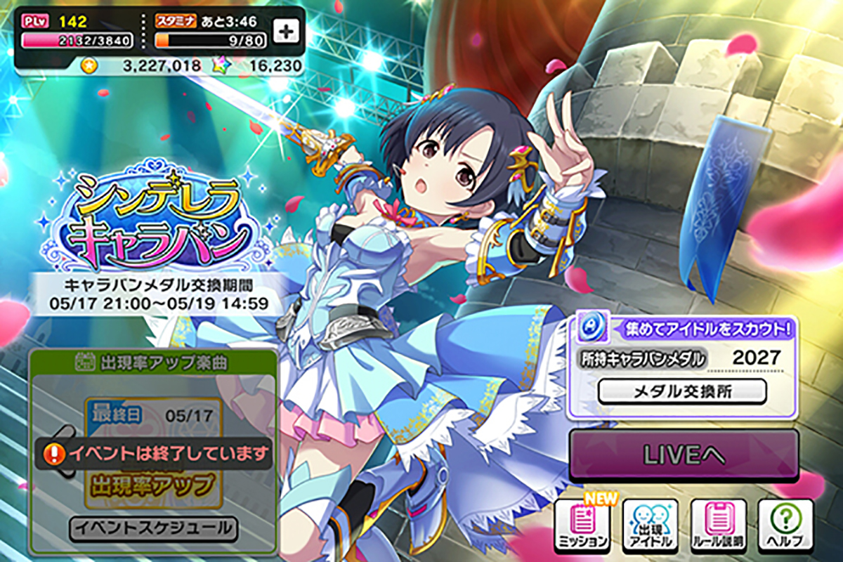 シンデレラキャラバン 201705 イベント画面
