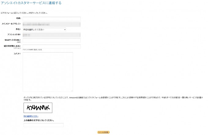 Amazonアソシエイト登録サイト追加方法4