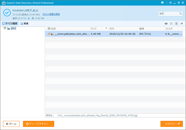 Data Recovery Wizard ステップ3